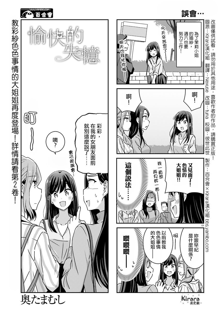 愉快的失憶 - 第34話 - 1
