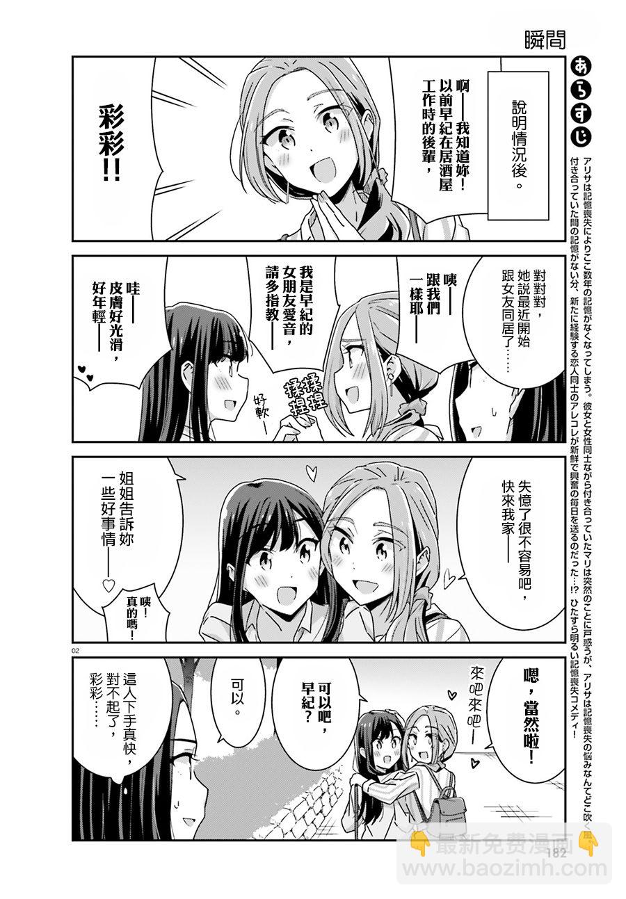愉快的失憶 - 第34話 - 2