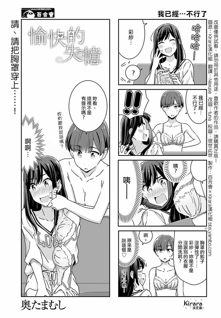 愉快的失憶 - 第36話 - 1