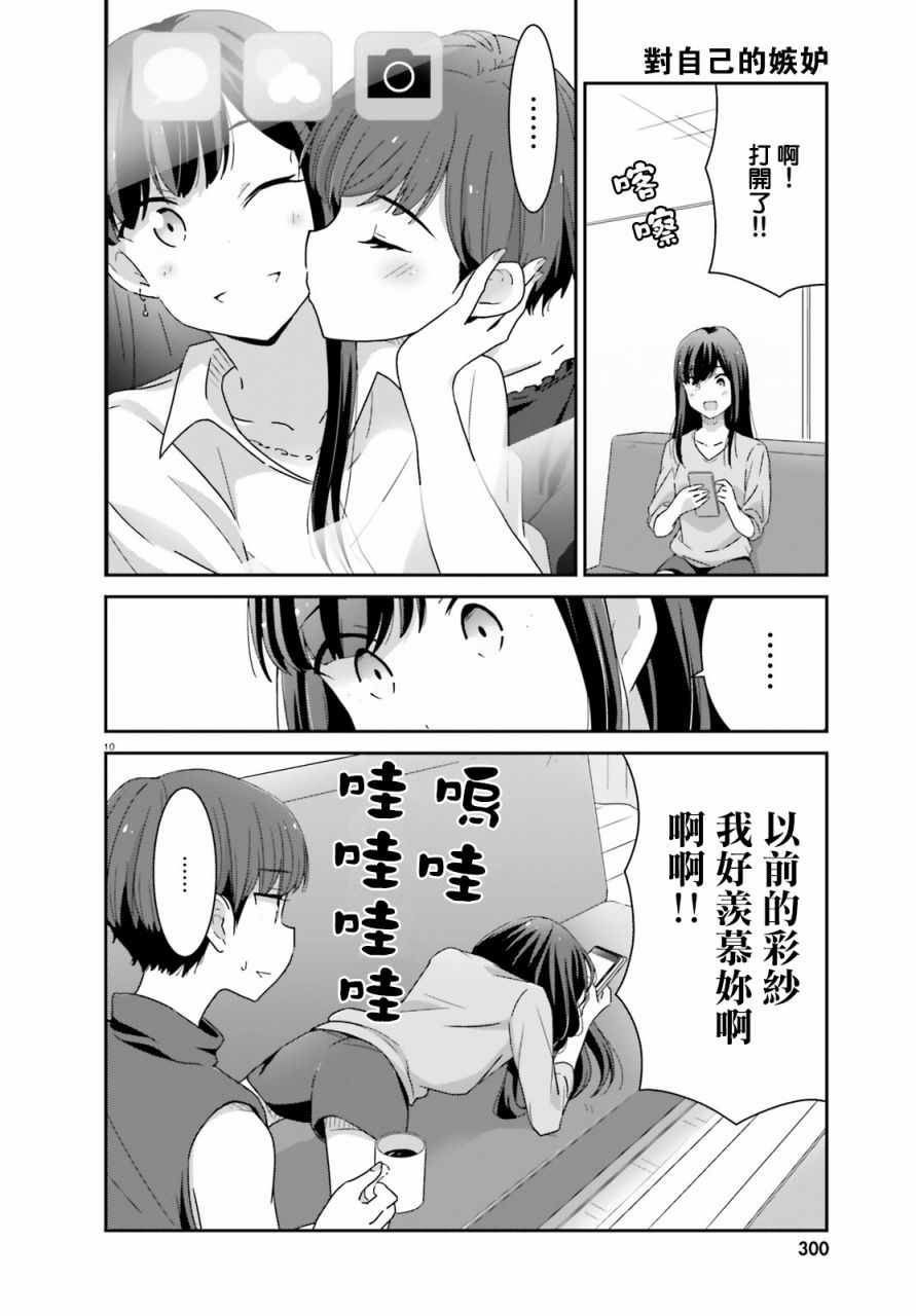 愉快的失憶 - 第6話 - 1