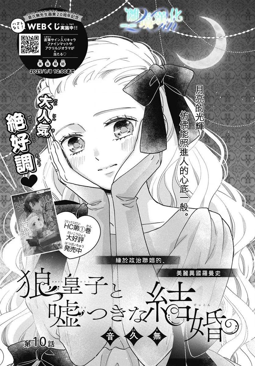 與狼皇子的虛假婚姻 - 第10話 - 1