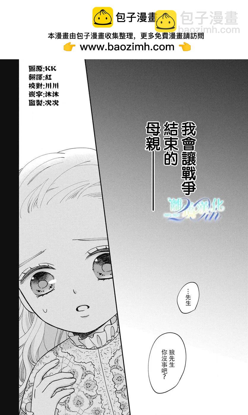 與狼皇子的虛假婚姻 - 第12話 - 2