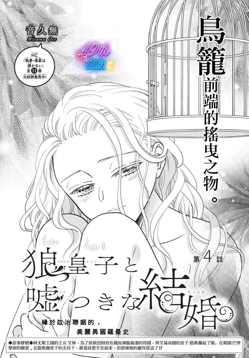 與狼皇子的虛假婚姻 - 第04話 - 1