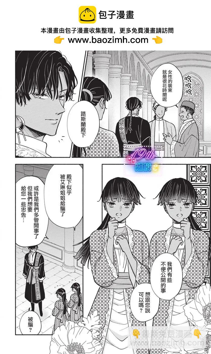 與狼皇子的虛假婚姻 - 第04話 - 2