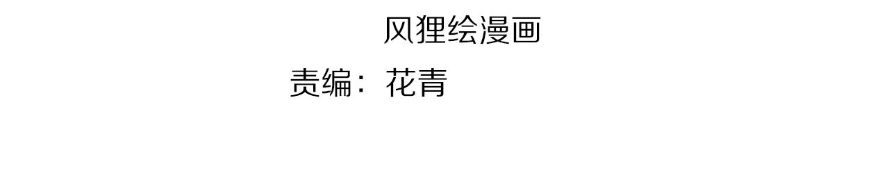 娛樂：明星逃亡365天 - 第41話 你不配！(1/2) - 4
