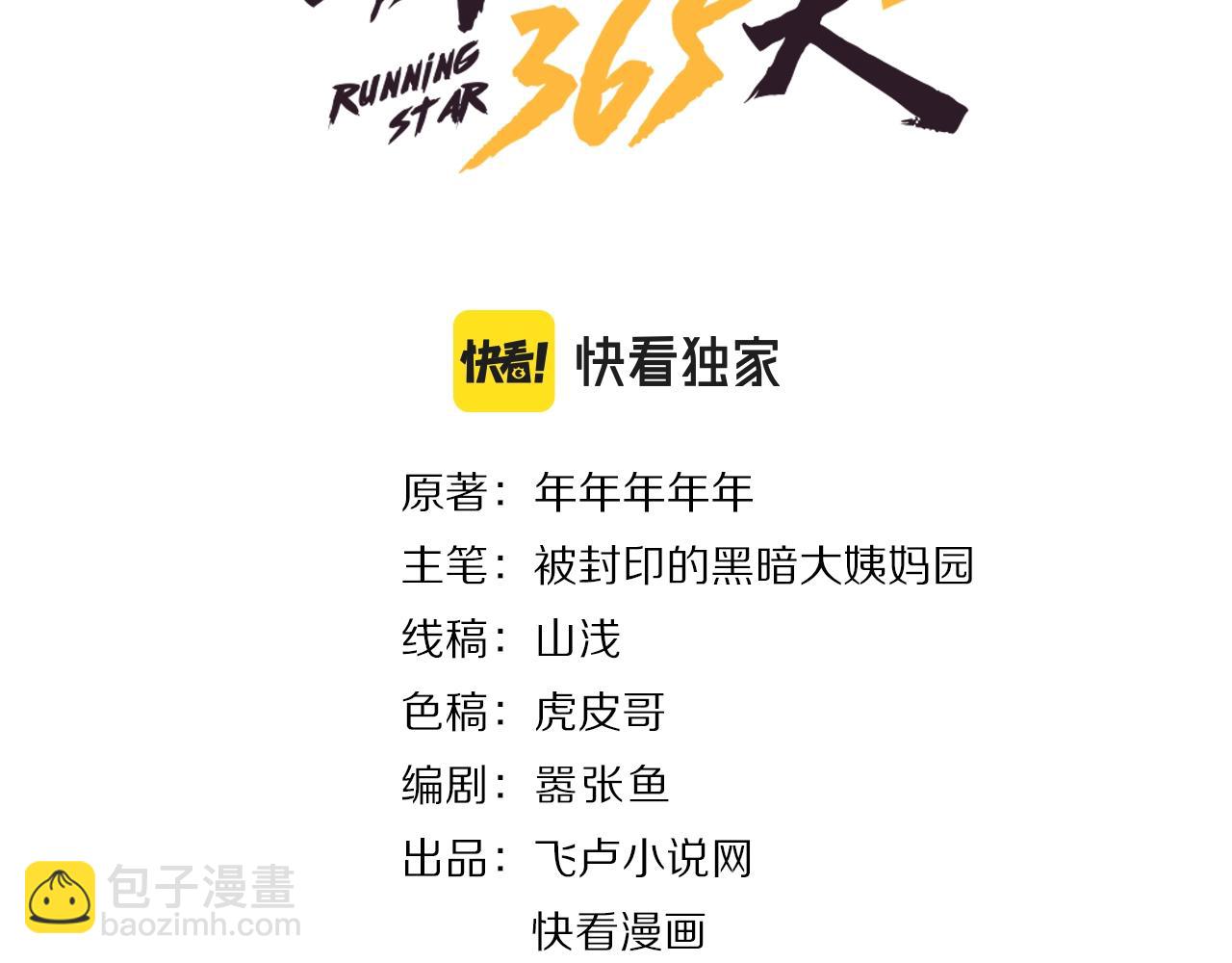 娛樂：明星逃亡365天 - 第49話 臥底的身份(1/4) - 3