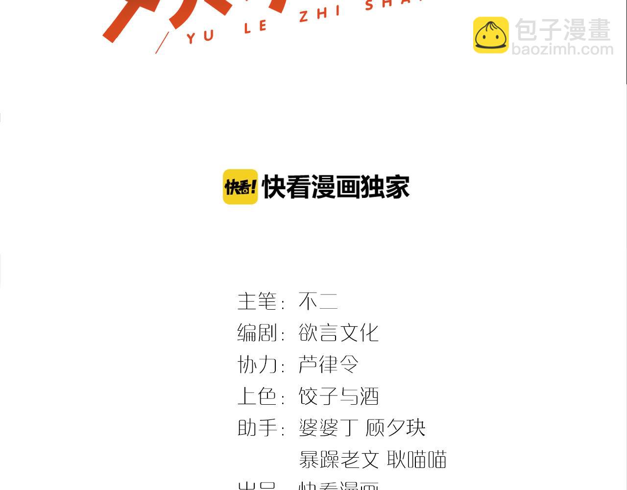 娛樂至上 - 第34話 你騙我？！(1/2) - 3