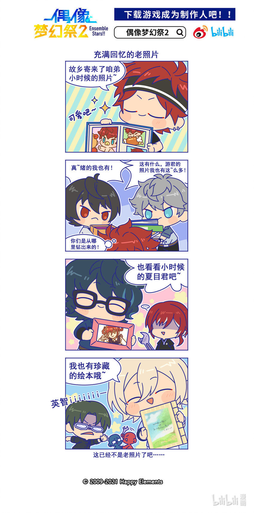 預料之外的ES日常 - 24 「充滿回憶的老照片」 - 1
