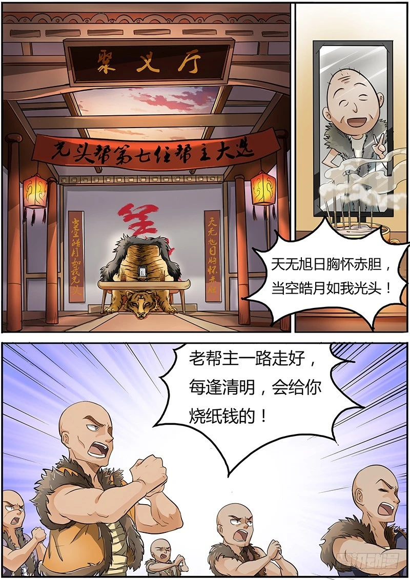 馭靈師 - 第三話 教父（2） - 1