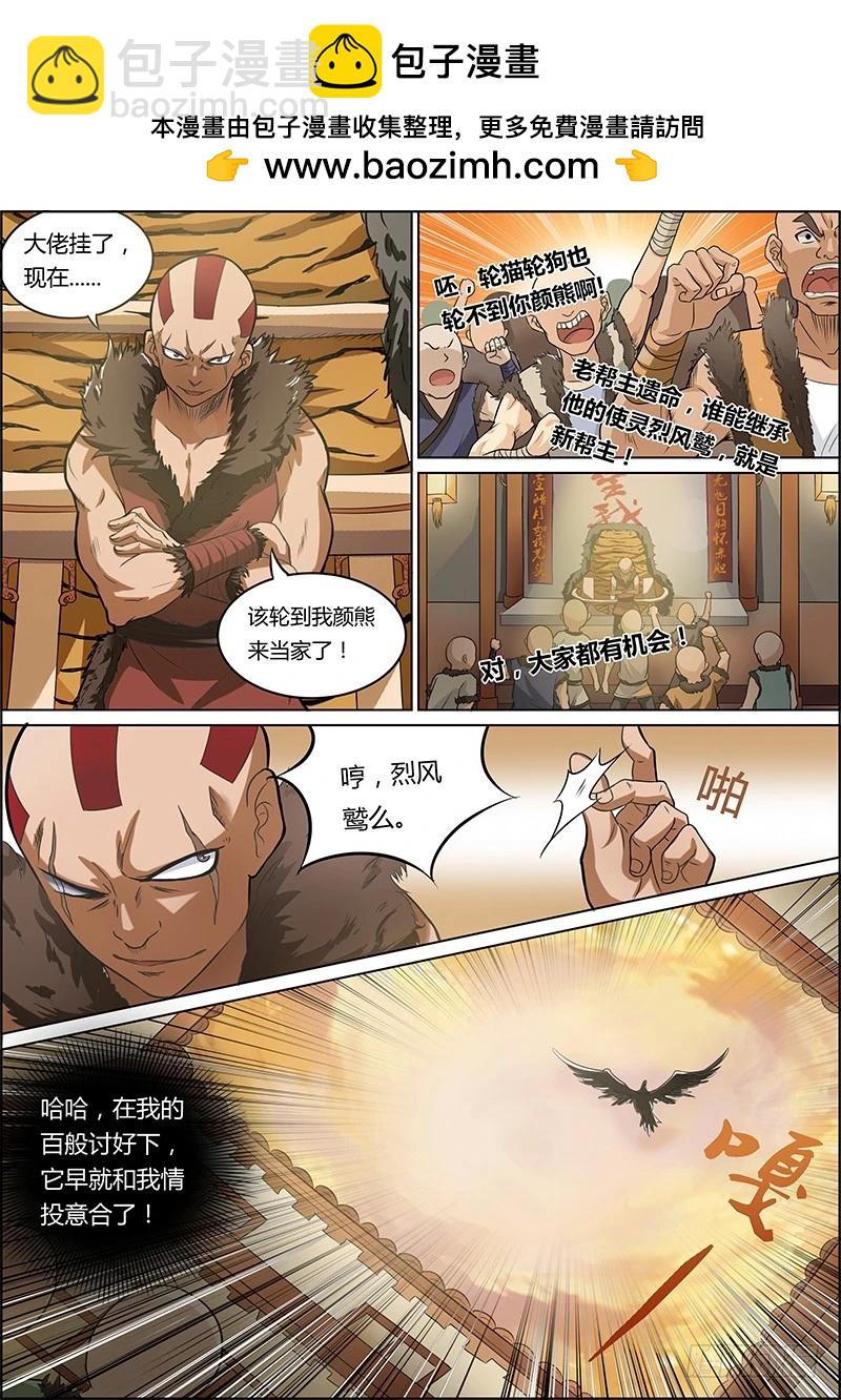 馭靈師 - 第三話 教父（2） - 2