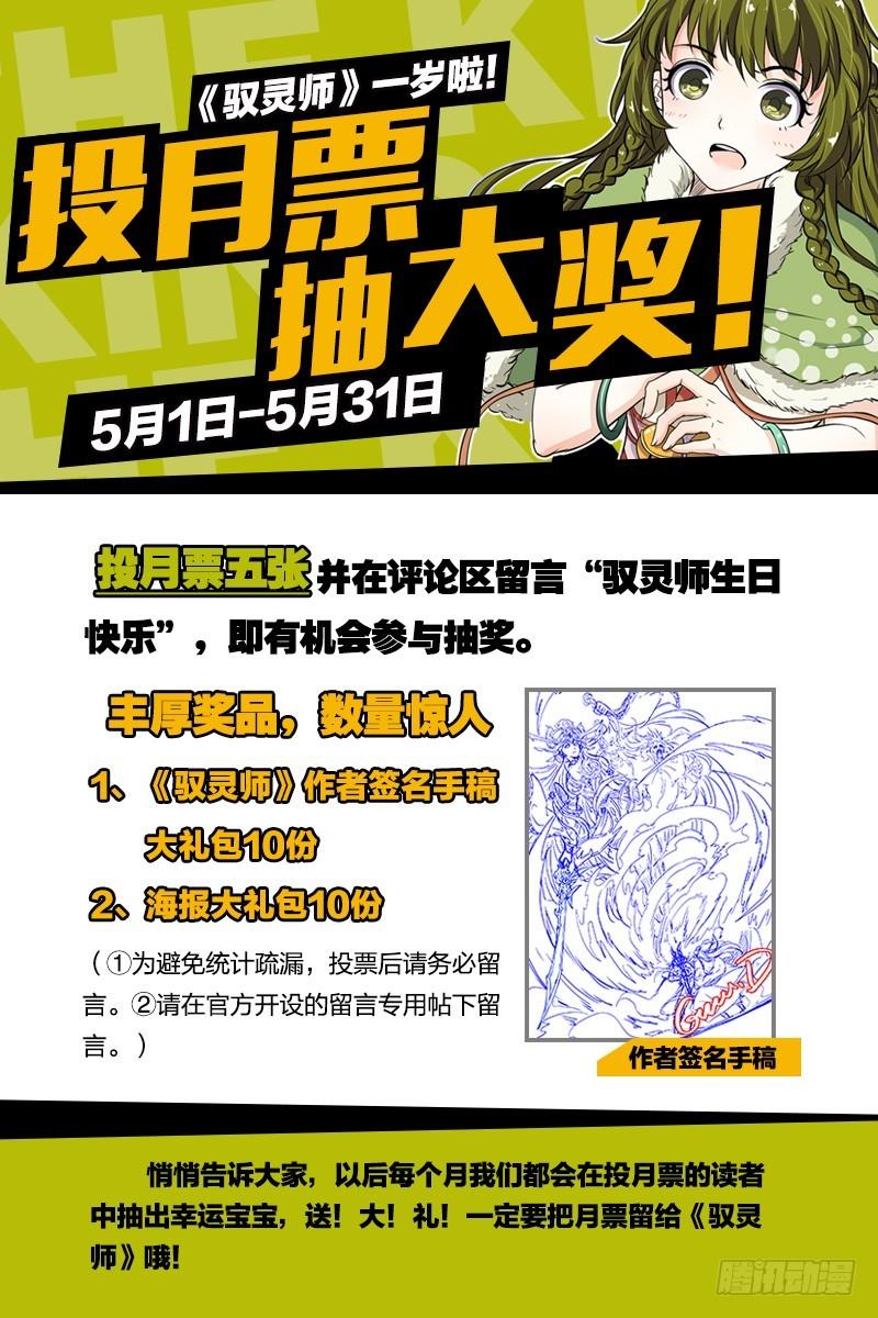 馭靈師 - 第八話 血魔（18） - 1