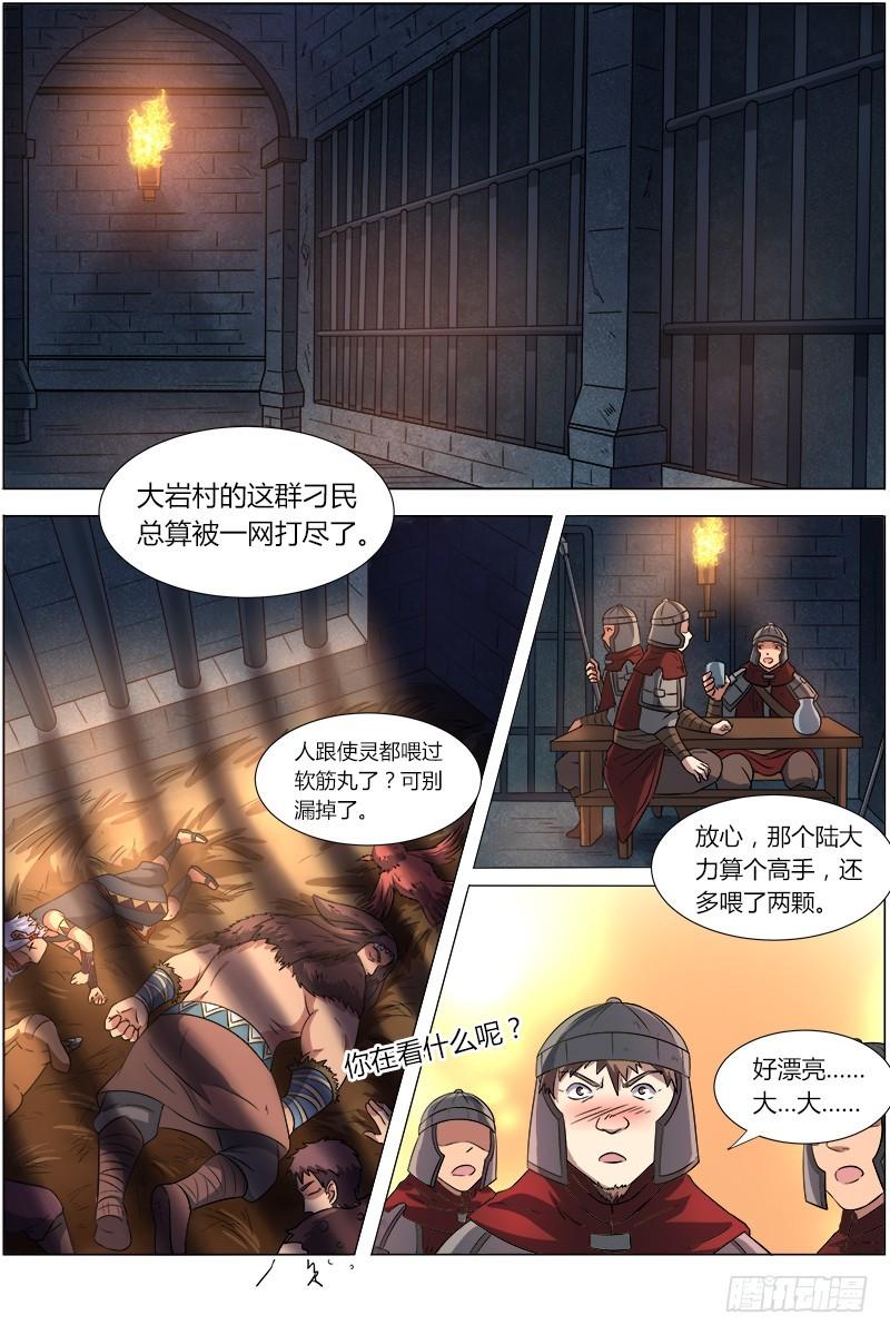 馭靈師 - 第九話 美人（13） - 1