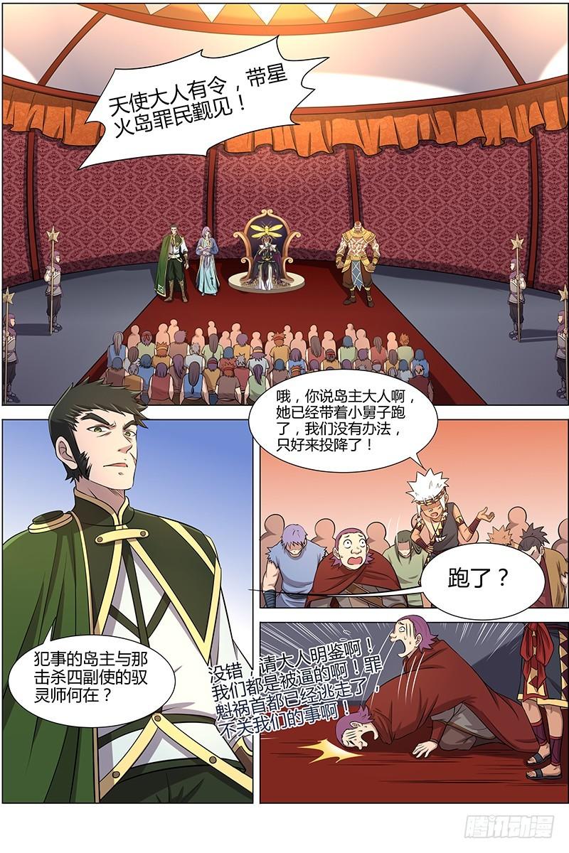 馭靈師 - 第十話 天使（15） - 1