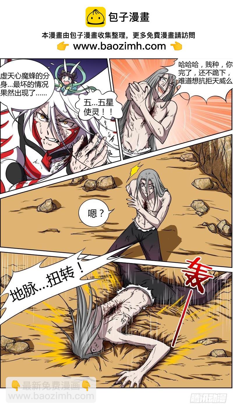 馭靈師 - 第十話 天使（37） - 2