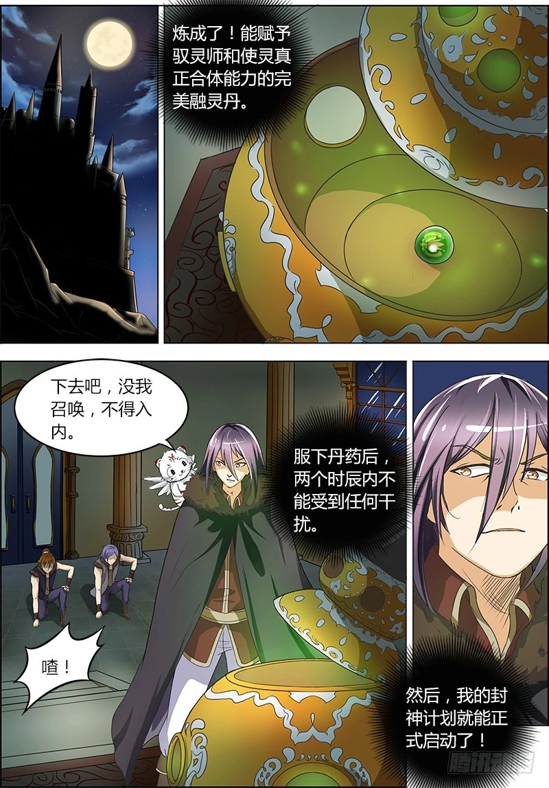 馭靈師 - 第四話 正義（3） - 1