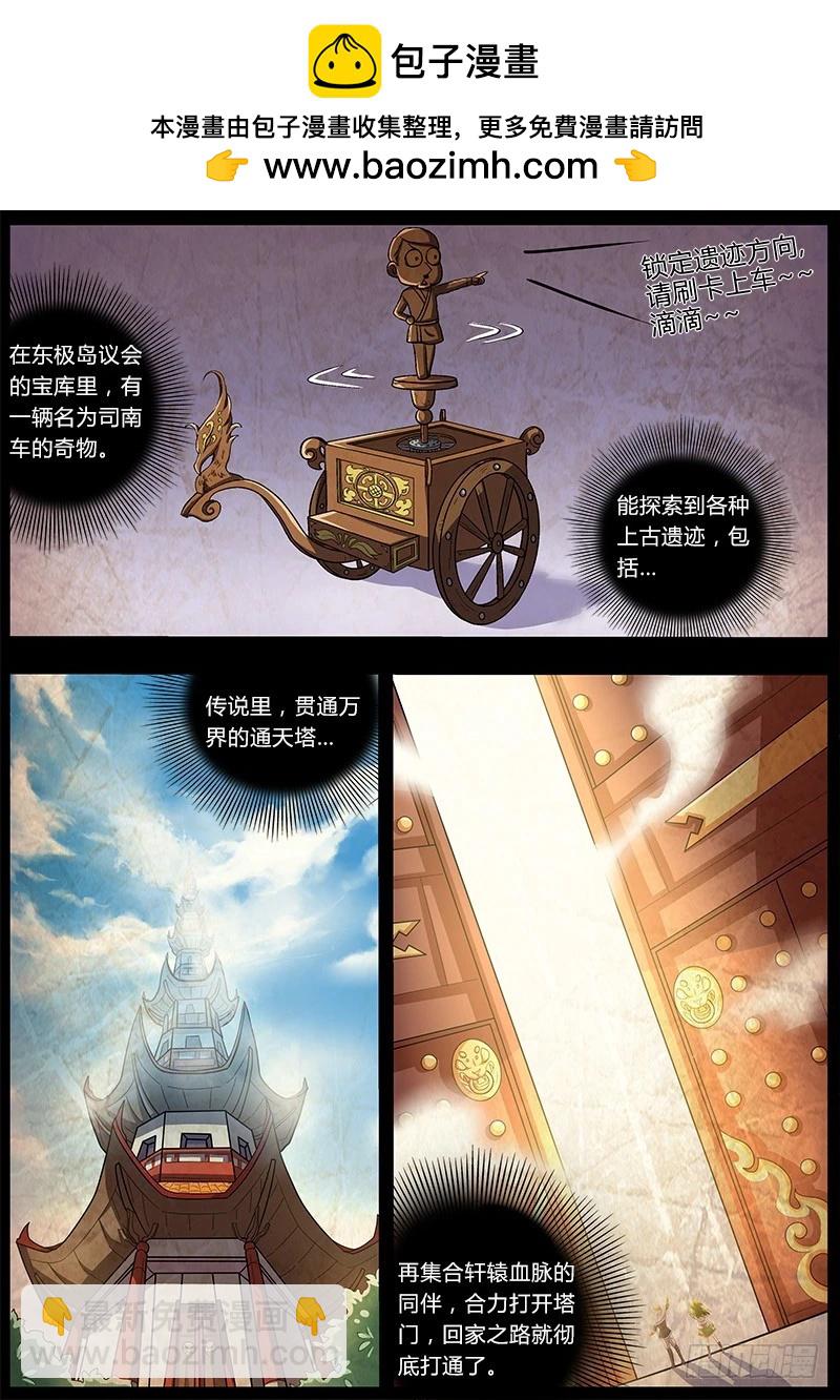 馭靈師 - 第四話 正義（3） - 2