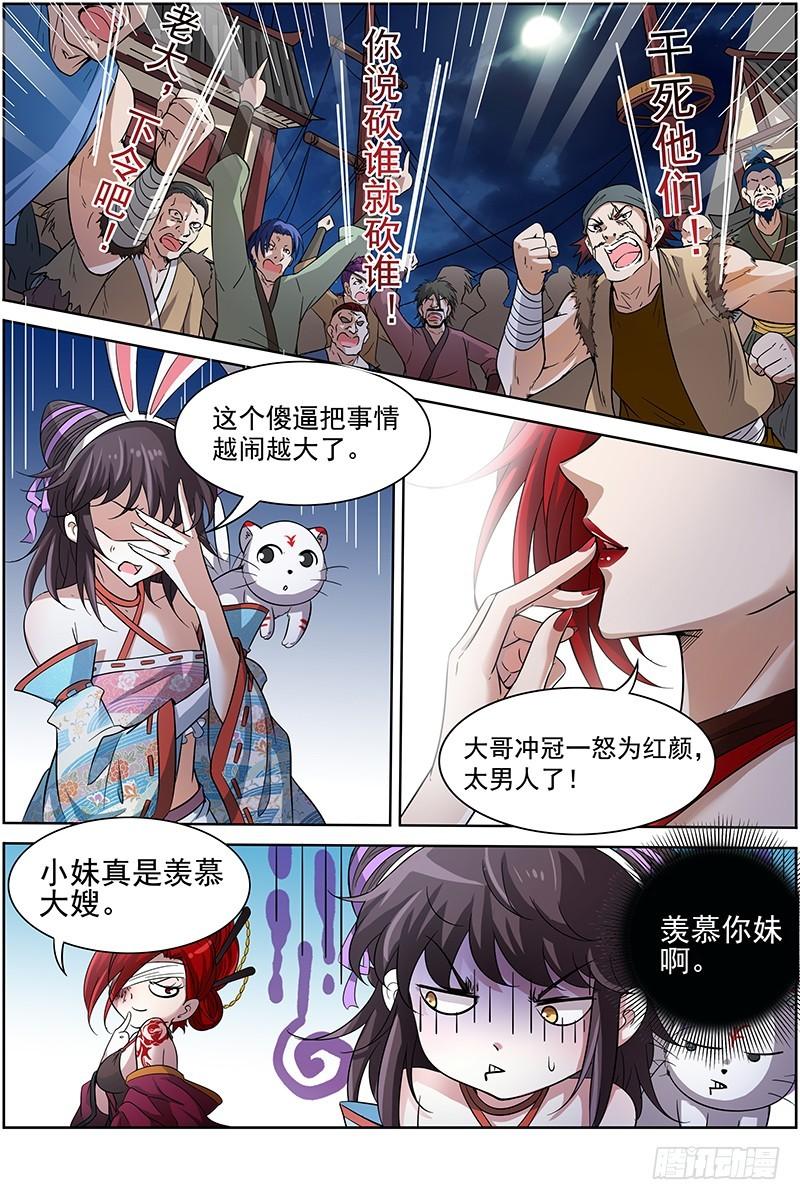 馭靈師 - 第十二話 雲涌（6） - 1