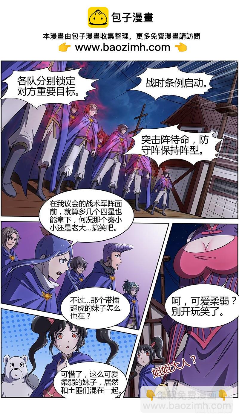 馭靈師 - 第十二話 雲涌（6） - 2