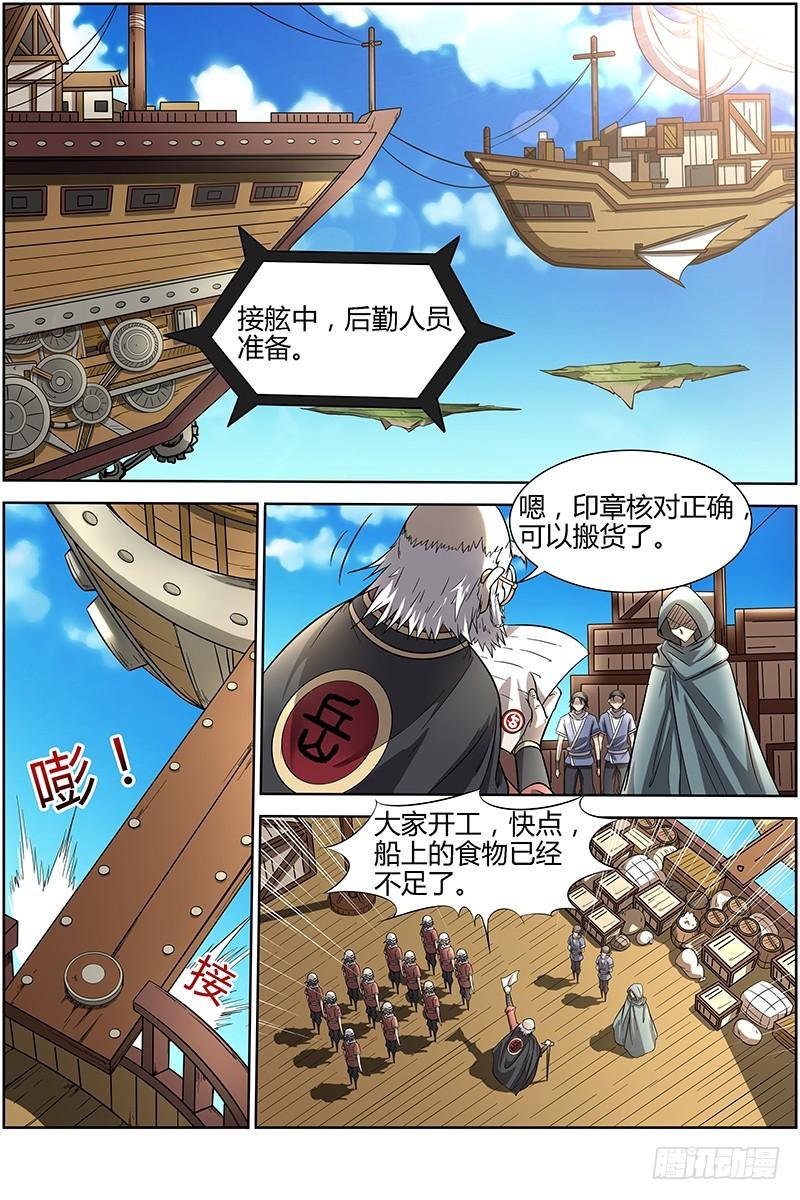 馭靈師 - 第十二話 雲涌（8） - 1