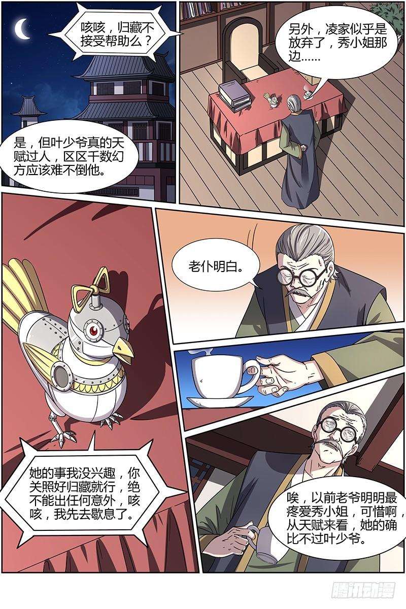 馭靈師 - 第十三話 爭雄（7） - 1