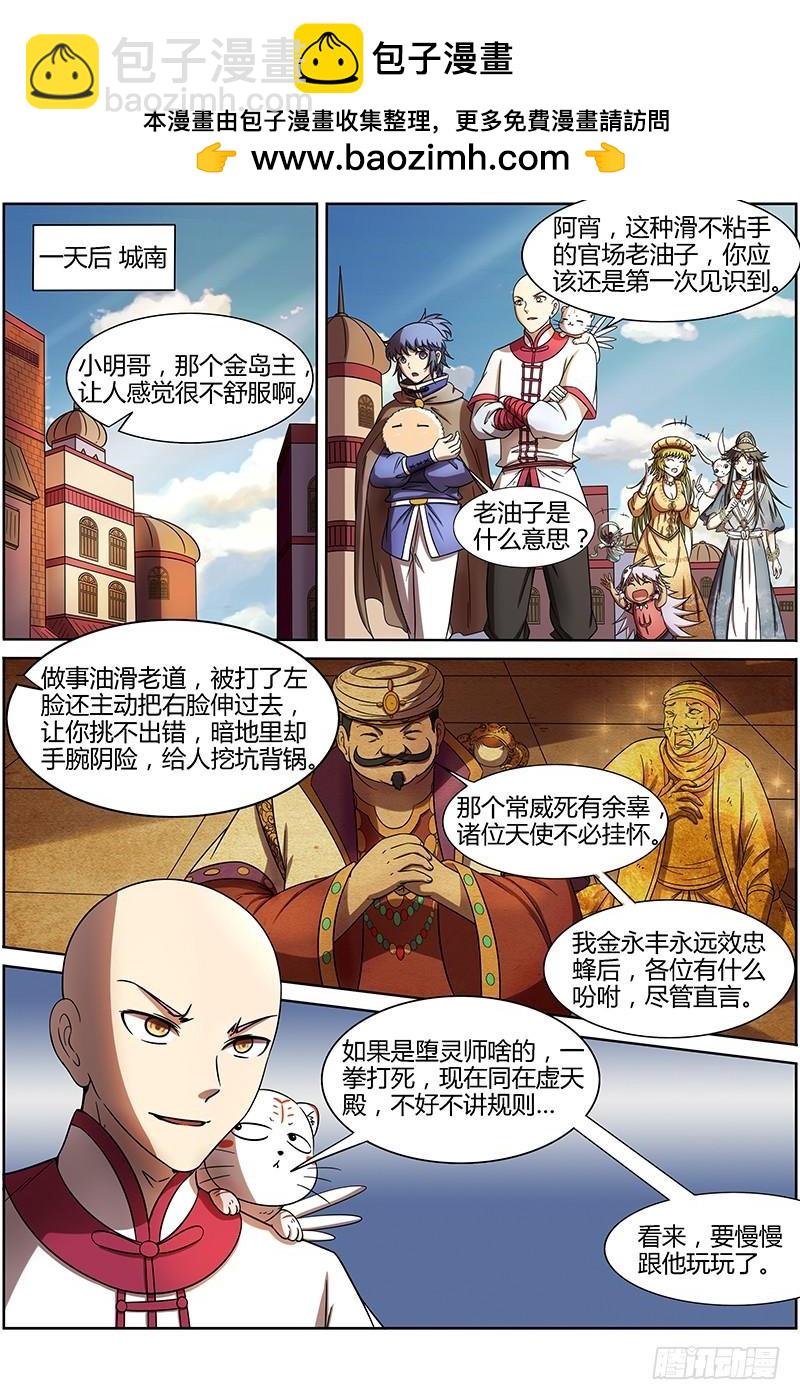馭靈師 - 第十五話 尋龍(11） - 2