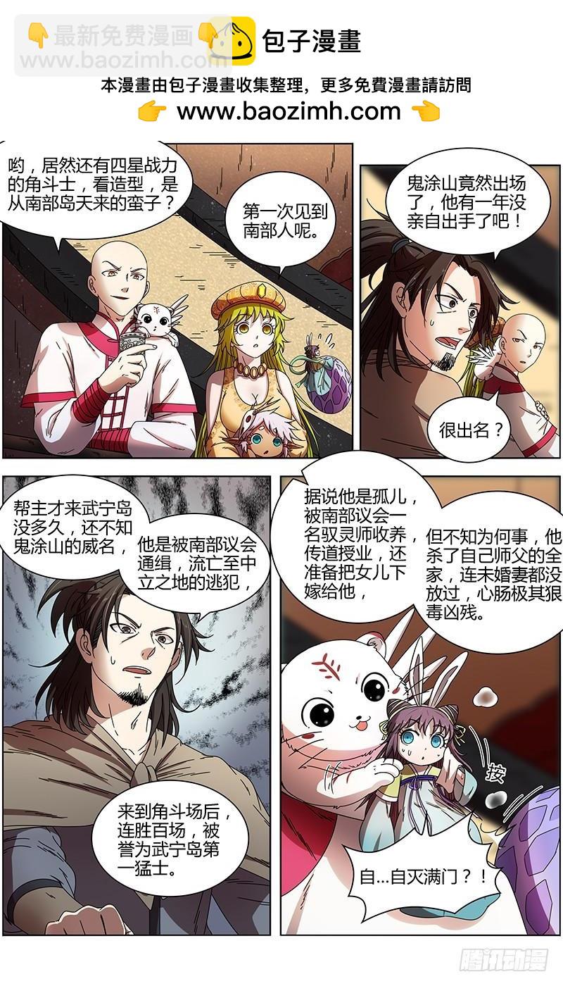 馭靈師 - 15尋龍篇 一拳，死！ - 2