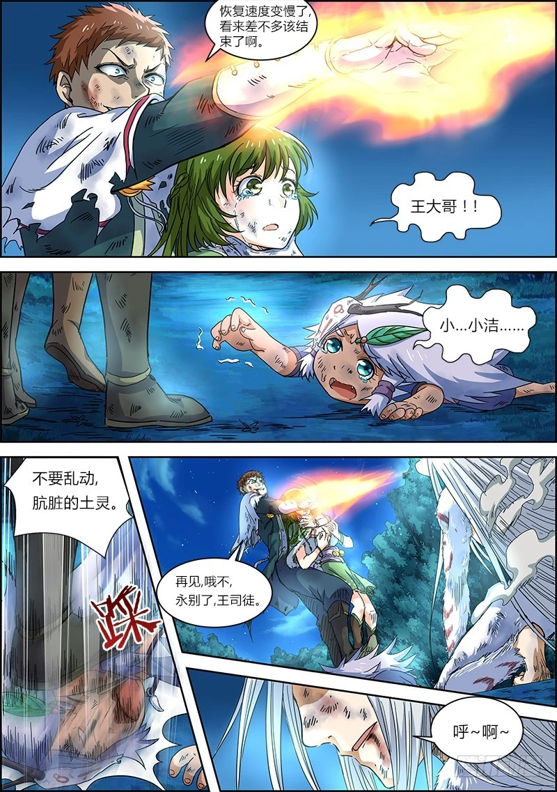 馭靈師 - 第四話 正義（12） - 1