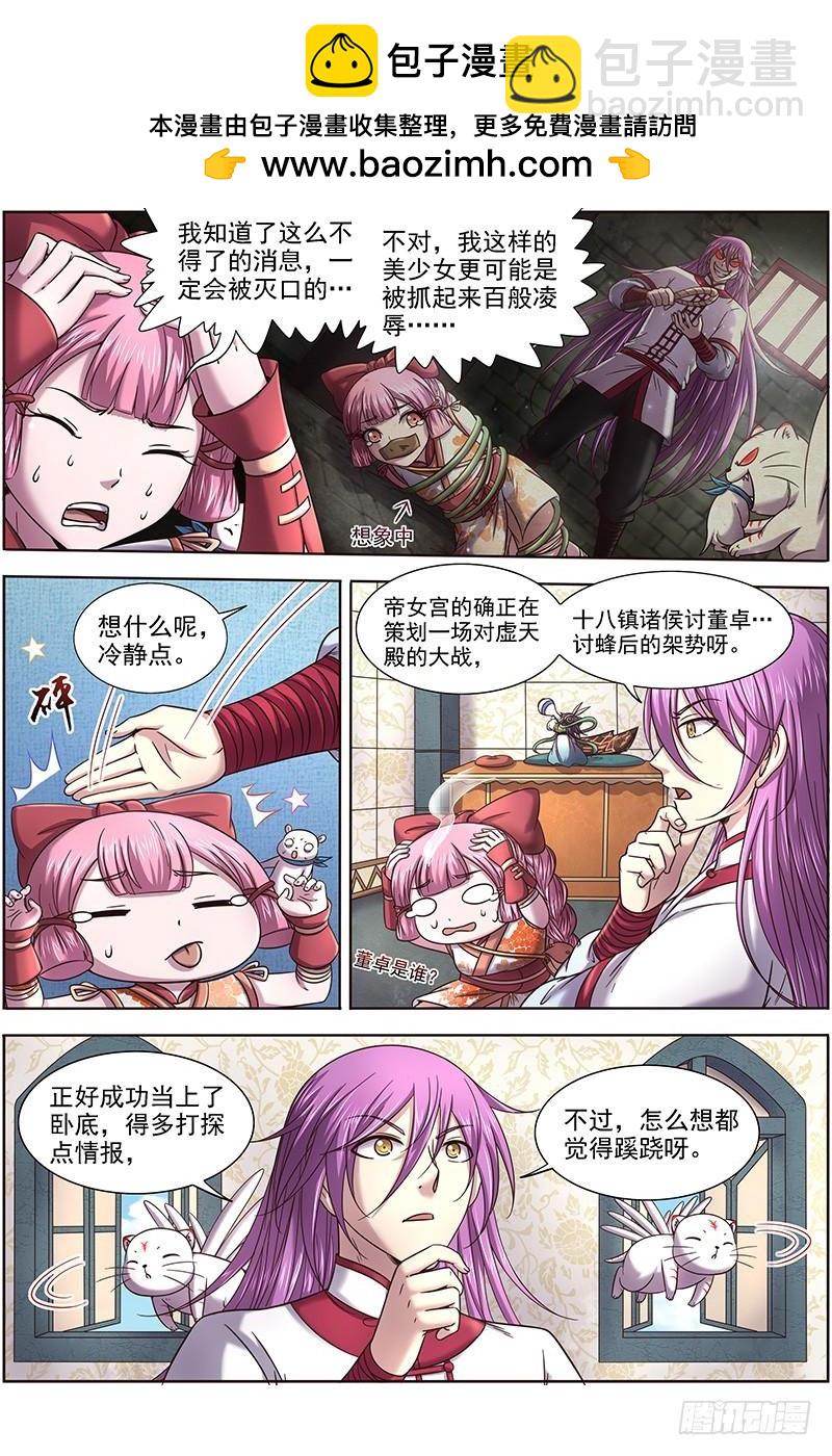 馭靈師 - 17帝女篇 羽衣精升級？ - 2