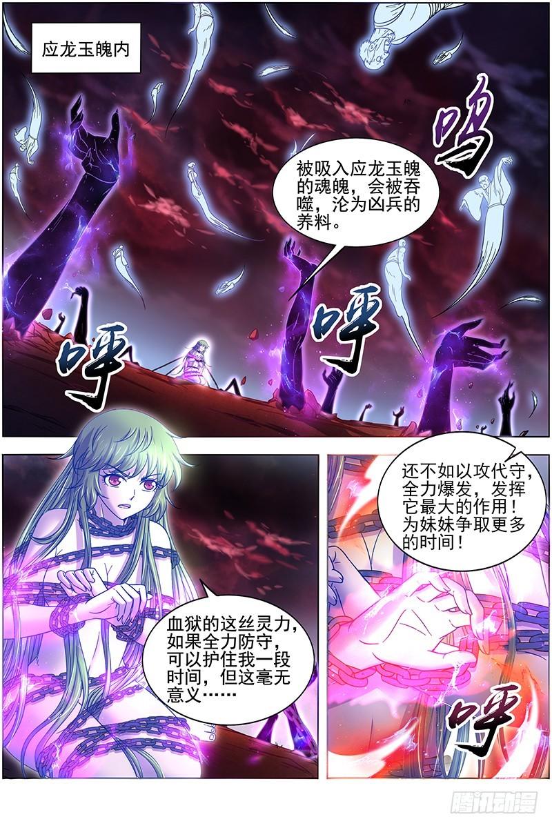 馭靈師 - 18離殤篇 地母降生 - 1