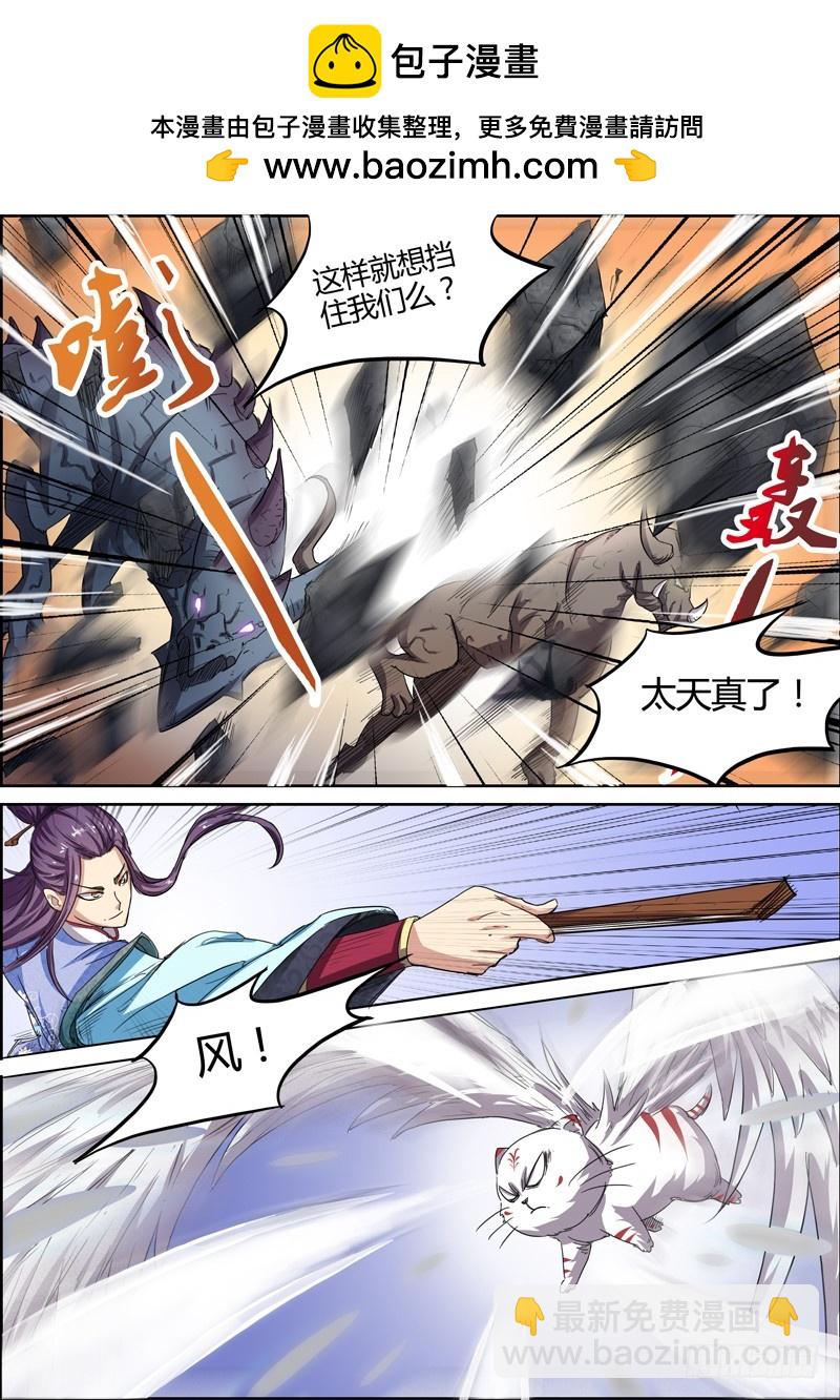 馭靈師 - 第五話 霸皇（3） - 2