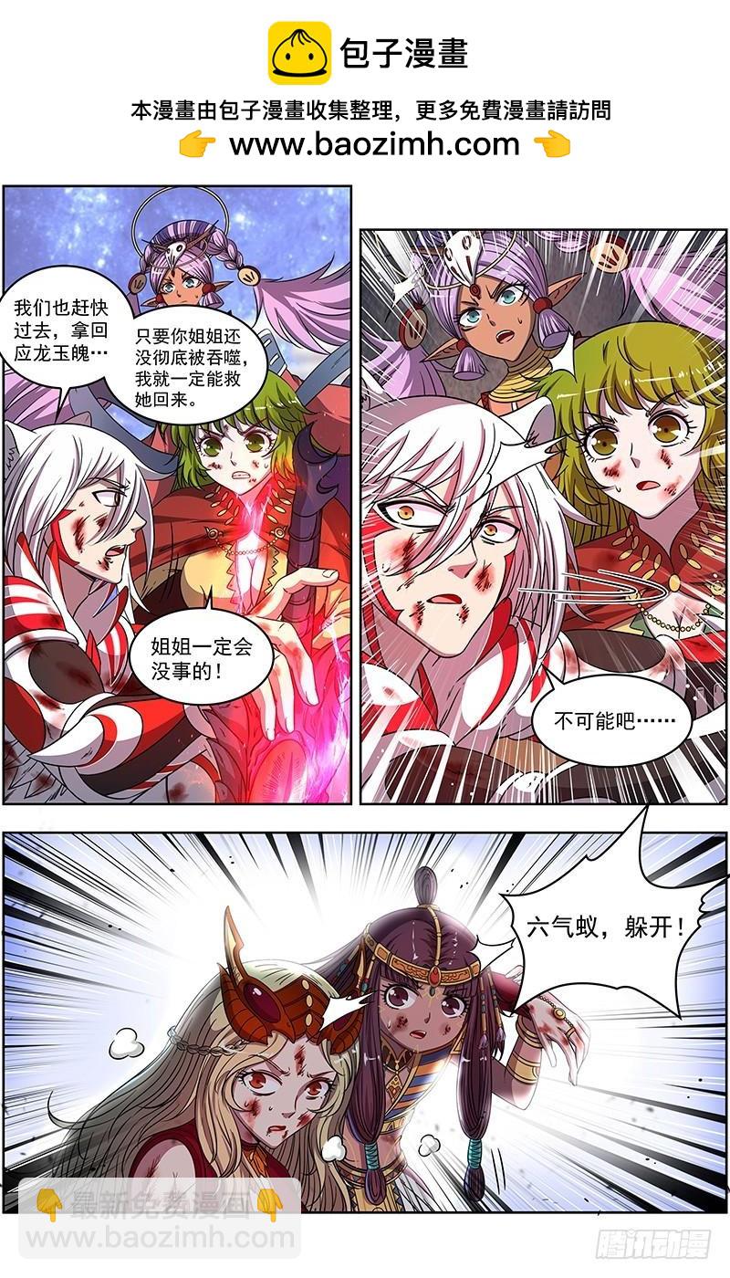 馭靈師 - 18離殤篇 “蟻后”復生 - 2