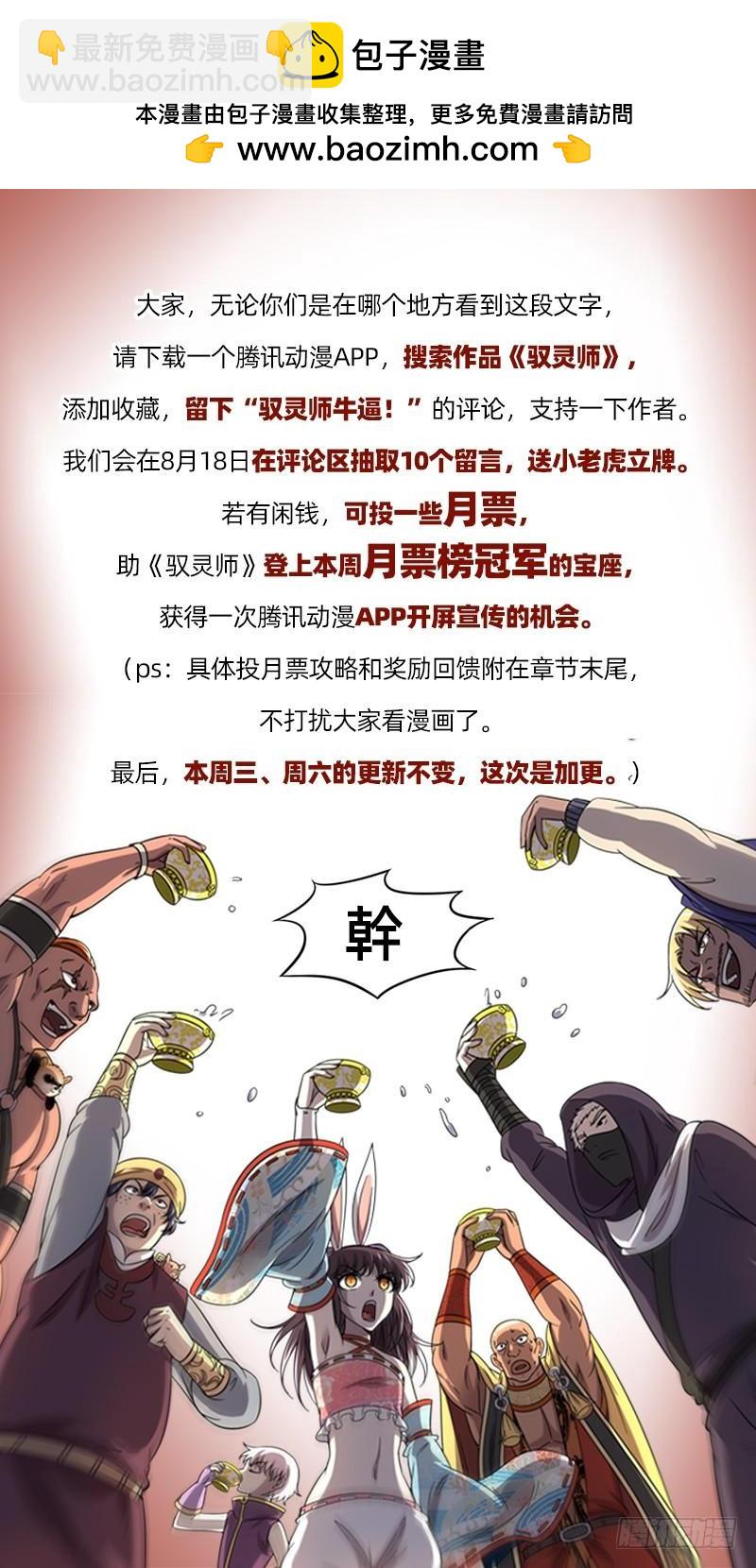 馭靈師 - 19天王篇 雷皇（加更求月票） - 2