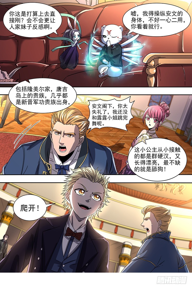 馭靈師 - 19天王篇 安文是霸道總裁！ - 1