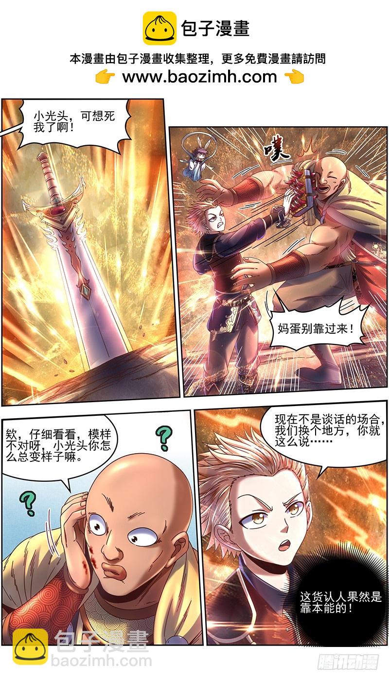 馭靈師 - 19天王篇 安文VS天魔帝 - 2