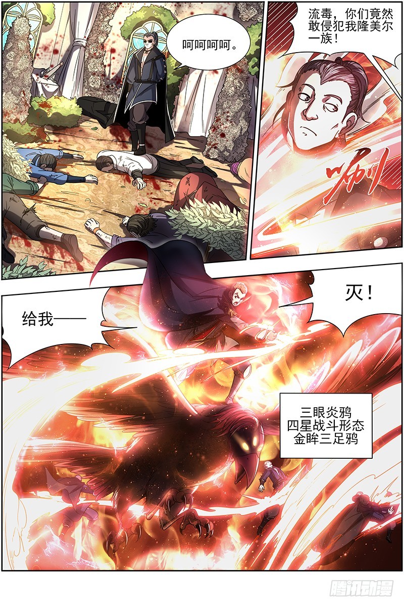 馭靈師 - 19天王篇 鎮獄閻摩獸 - 1