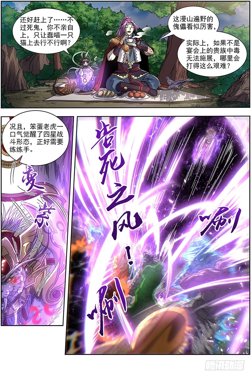 馭靈師 - 19天王篇 告死之風，沐生之羽 - 1