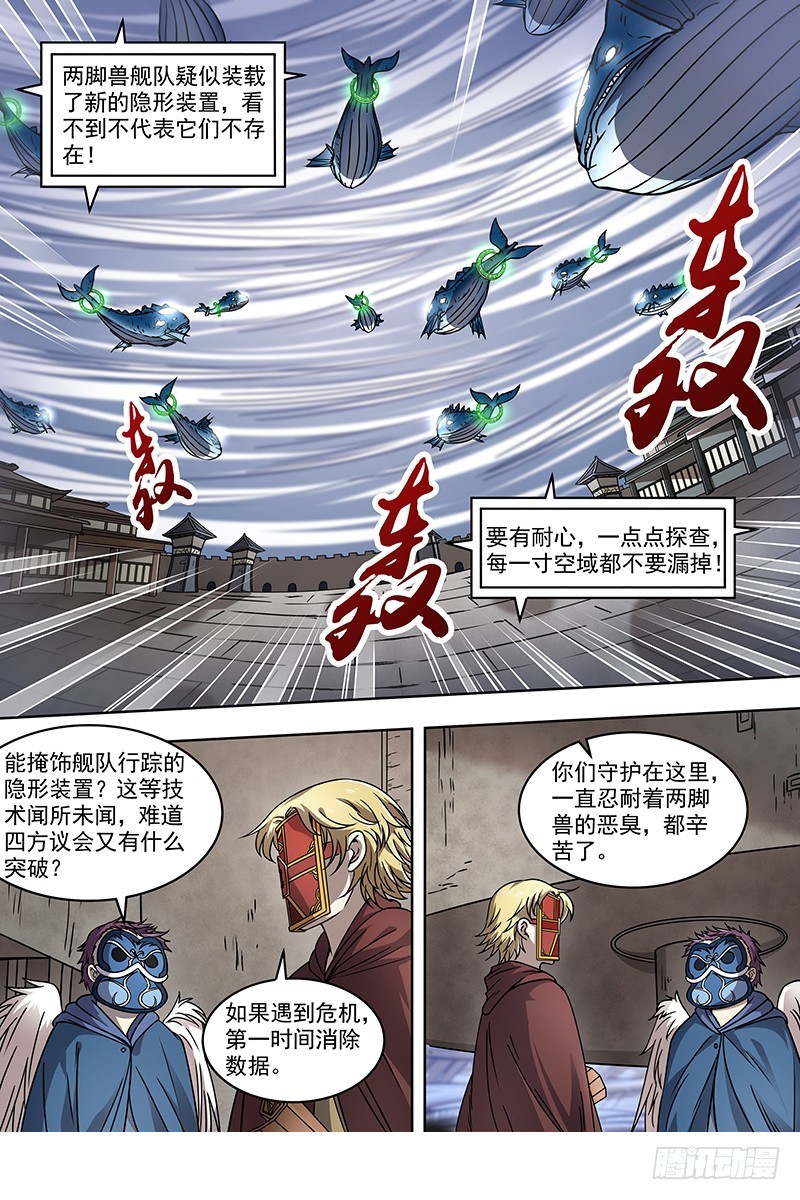 馭靈師 - 21軍演篇 偷龍轉鳳 - 1