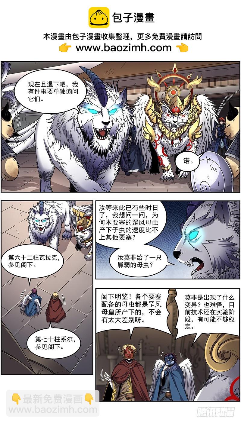 馭靈師 - 21軍演篇 偷龍轉鳳 - 2