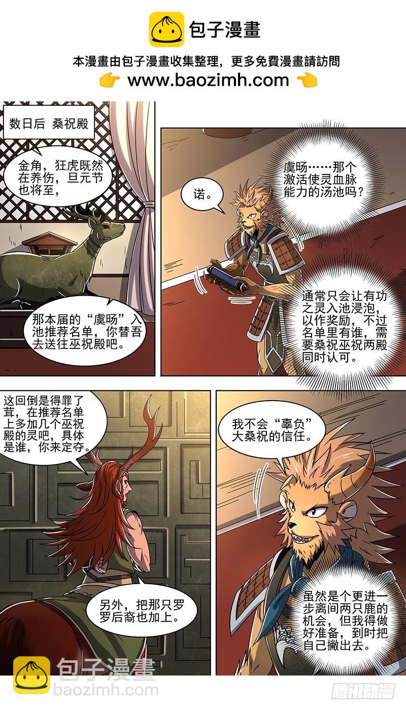 馭靈師 - 21軍演篇 火上澆油 - 2