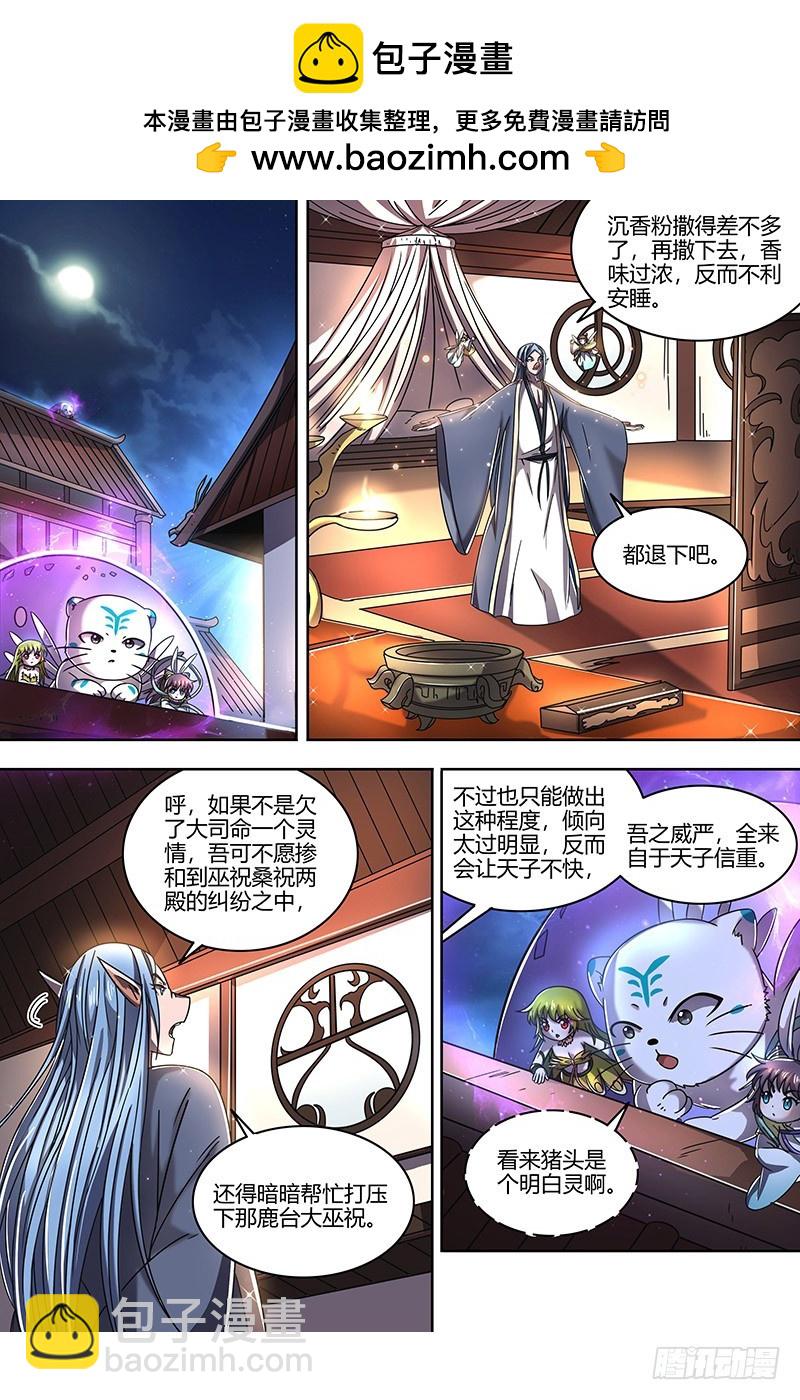 馭靈師 - 21軍演篇 莫道石鹿一隻眼 - 2