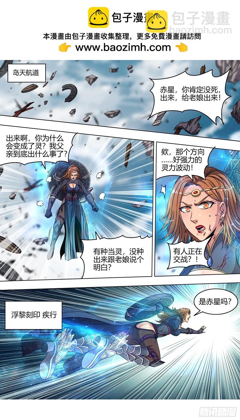 馭靈師 - 21軍演篇 以血爲舟，強渡冥海 - 2