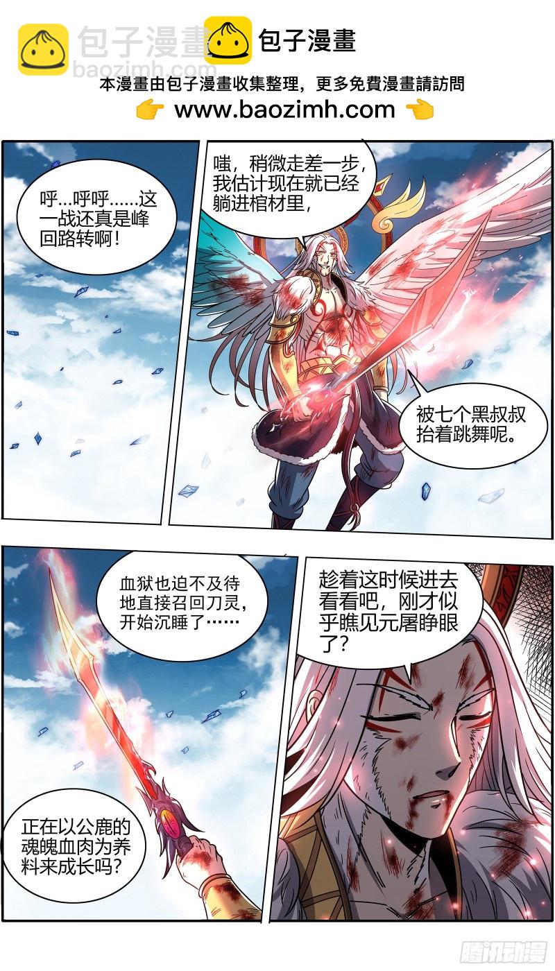 馭靈師 - 21軍演篇 雙靈沉睡 - 2