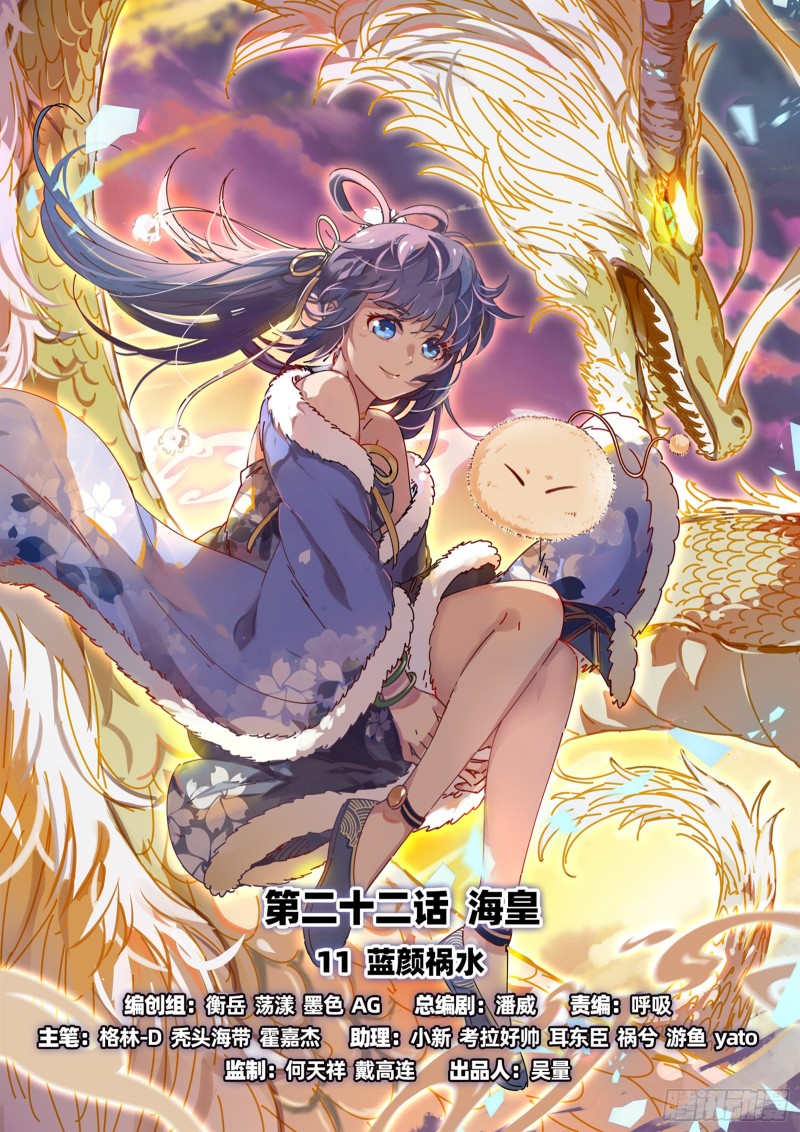 馭靈師 - 22海皇篇 藍顏禍水 - 1