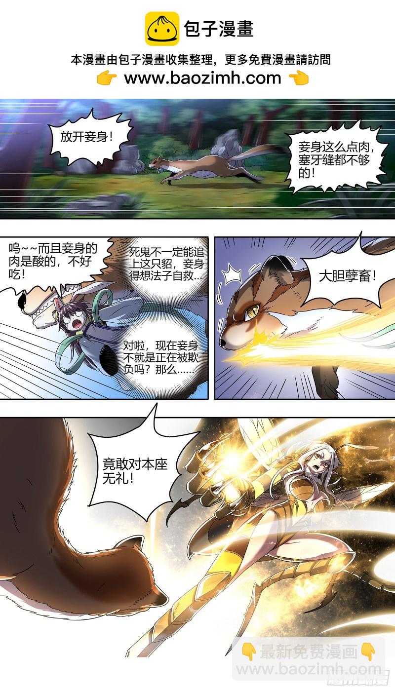 馭靈師 - 22海皇篇 藍顏禍水 - 2