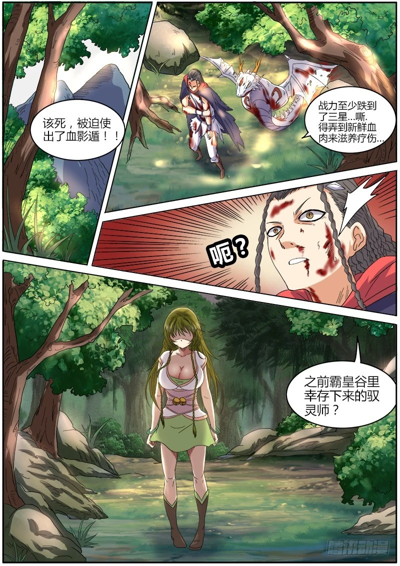 馭靈師 - 第五話 霸皇（15） - 1