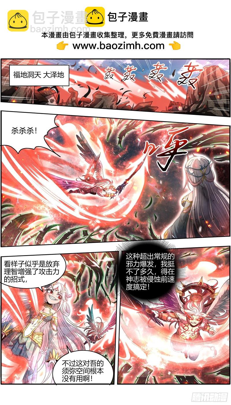 馭靈師 - 23合歡篇 反噬 - 2