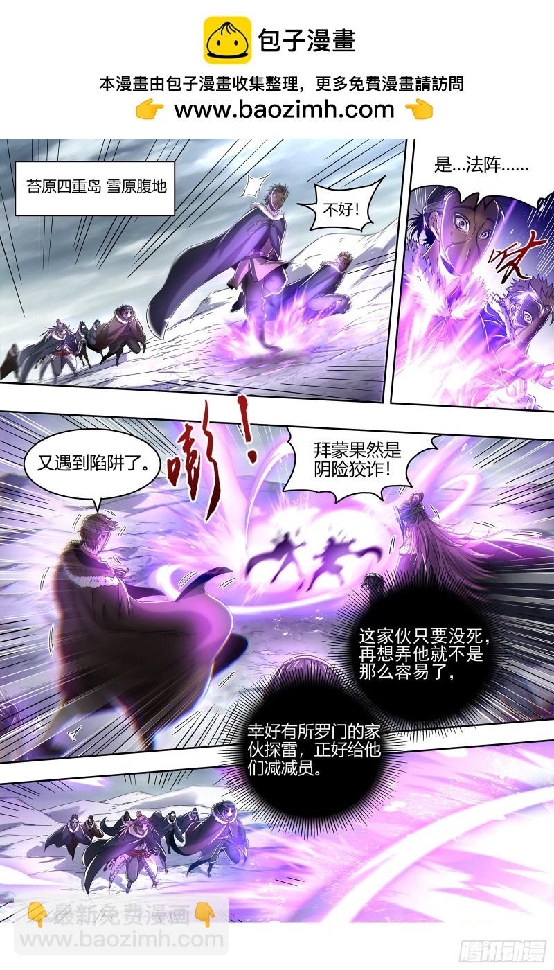 馭靈師 - 24燧人戒  驅鹿吞虎 - 2