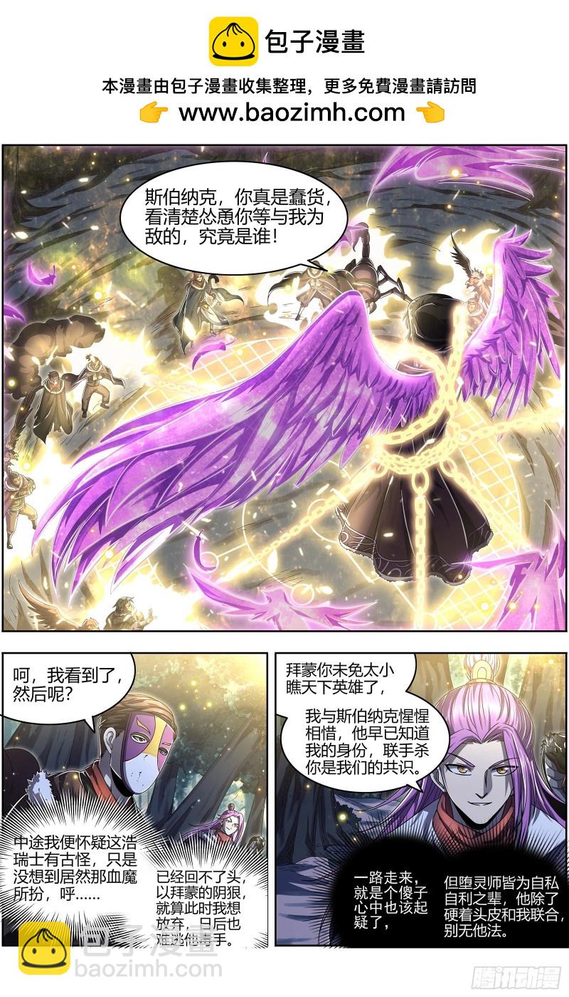 馭靈師 - 24燧人戒  後宮起火 - 2