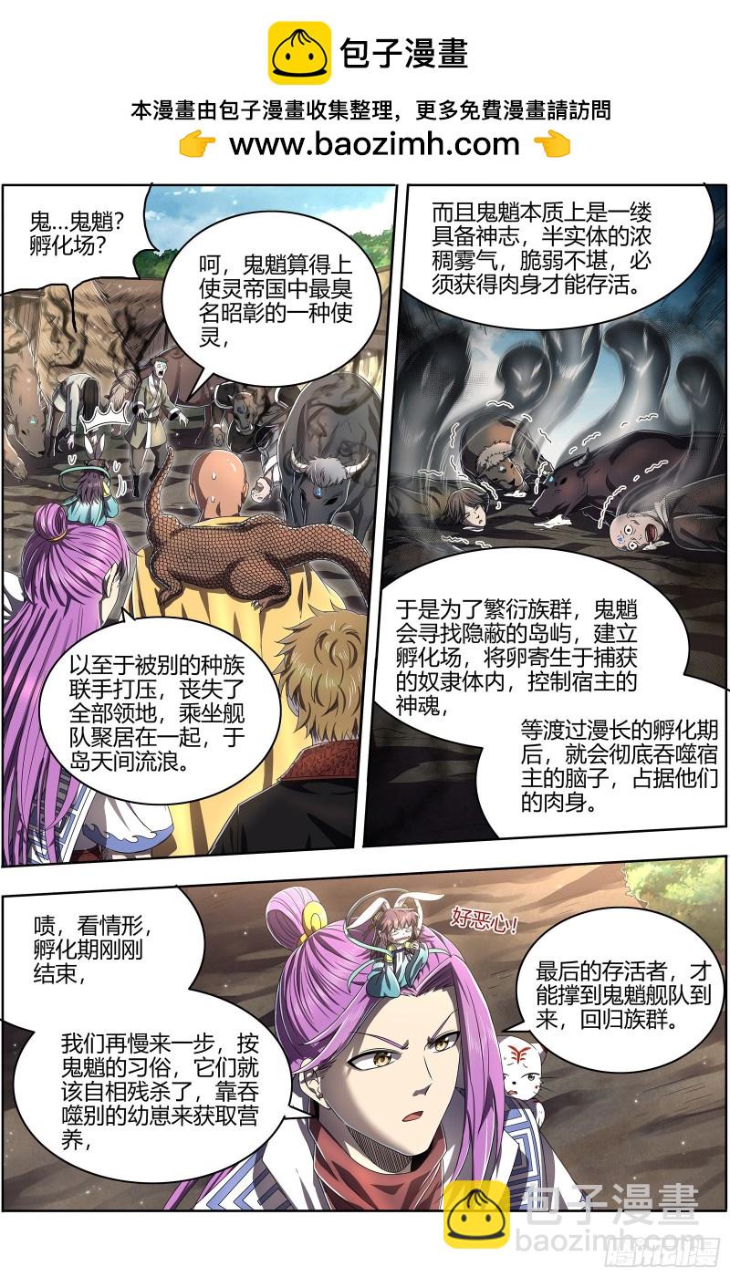 馭靈師 - 25鬼魈   幼崽 - 2