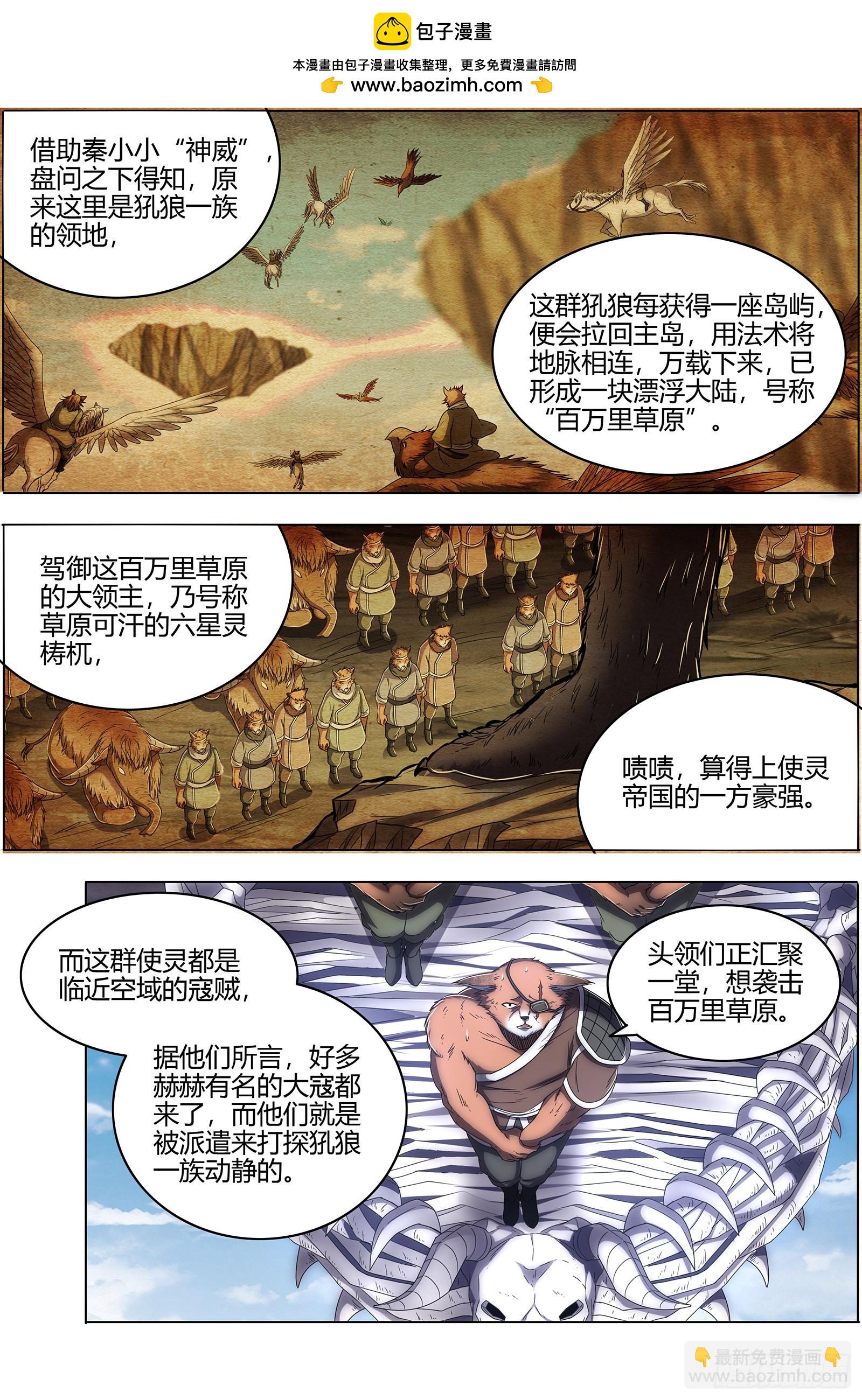 馭靈師 - 26狼主 奇妙的運氣 - 2